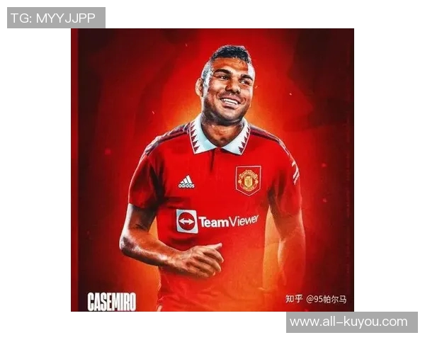 卡塞米罗表现出色曼联续约前景如何合同明年到期薪资近30万周薪